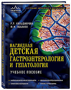 Redzama bērnu gastroenteroloģija un hepatoloģija. Mācību līdzeklis