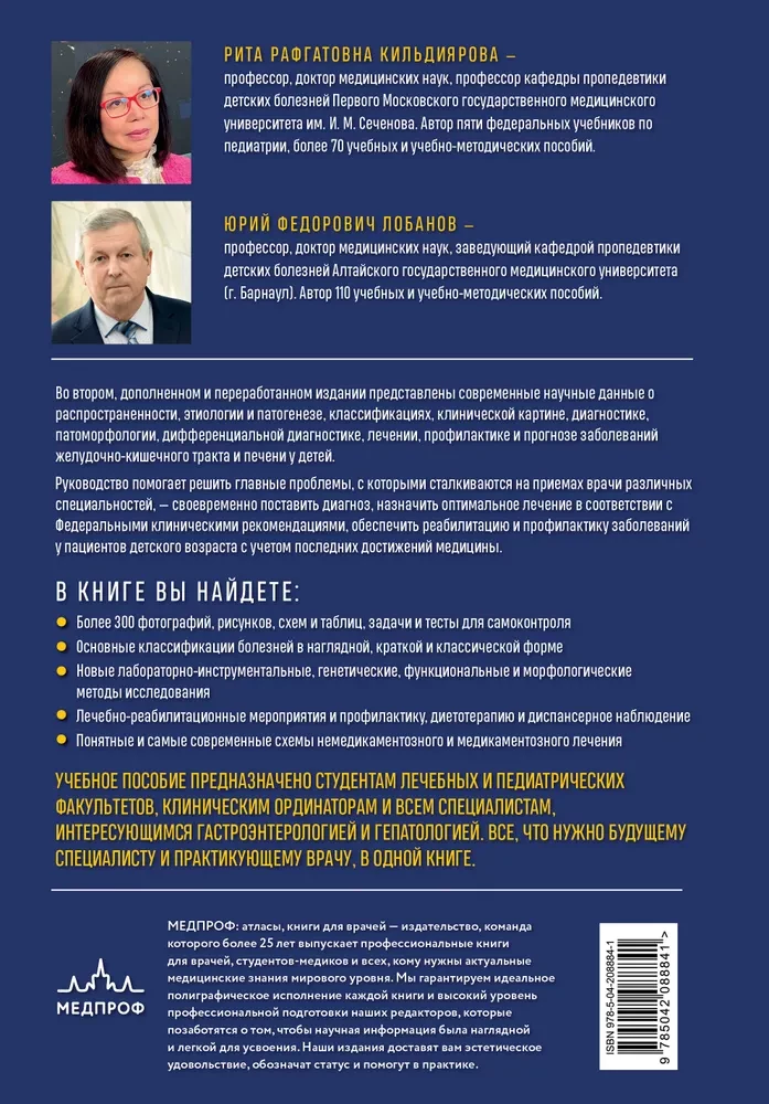 Redzama bērnu gastroenteroloģija un hepatoloģija. Mācību līdzeklis