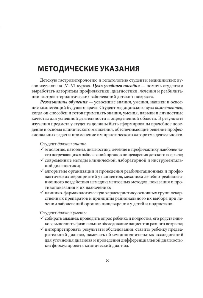 Redzama bērnu gastroenteroloģija un hepatoloģija. Mācību līdzeklis