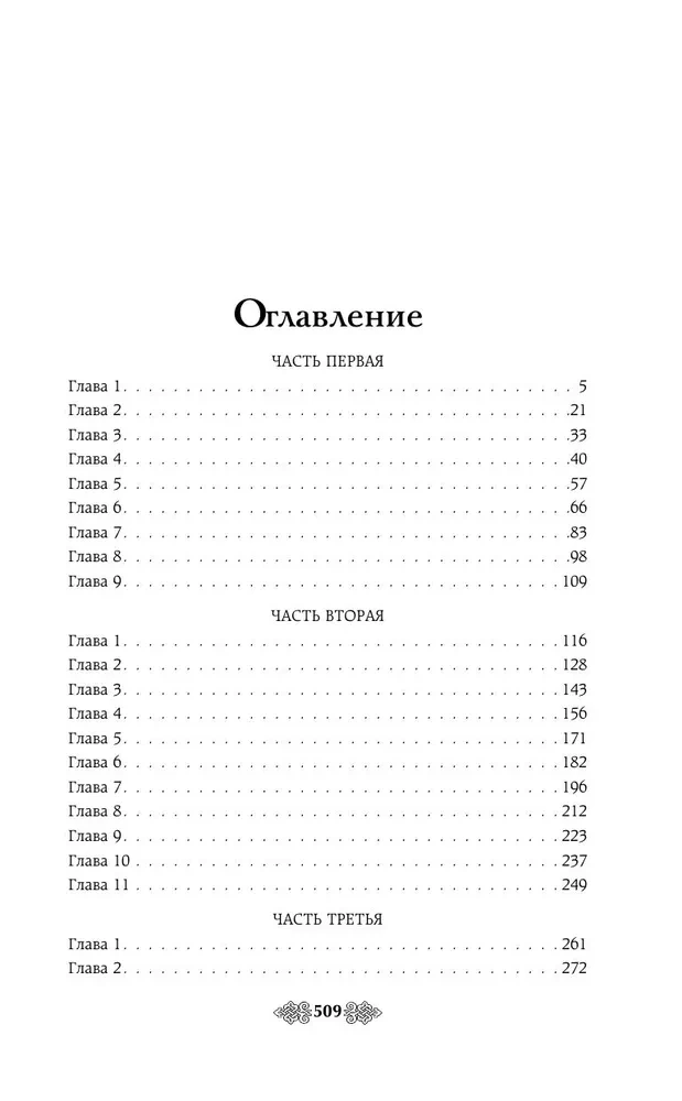 Княгиня Ольга. Змей на лезвии