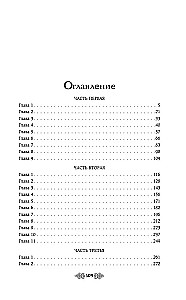 Княгиня Ольга. Змей на лезвии