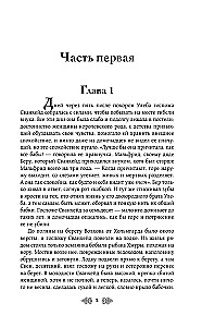 Княгиня Ольга. Змей на лезвии