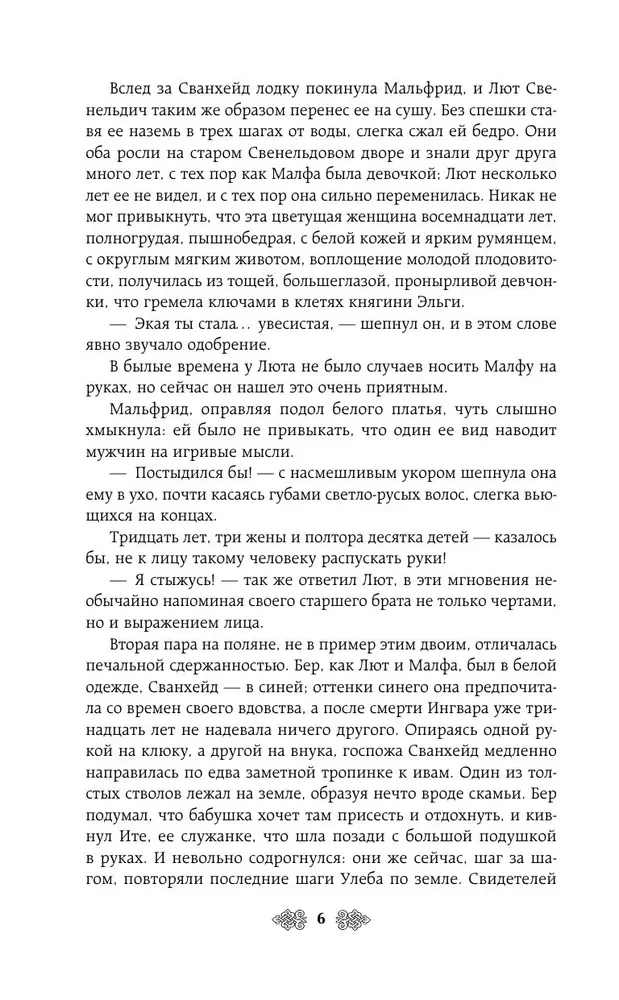 Княгиня Ольга. Змей на лезвии