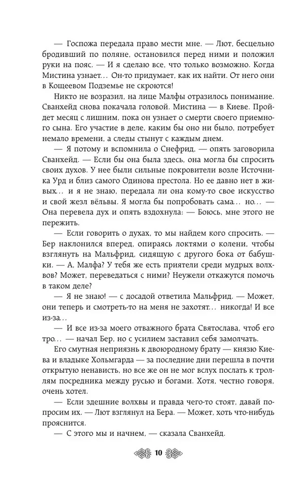 Княгиня Ольга. Змей на лезвии