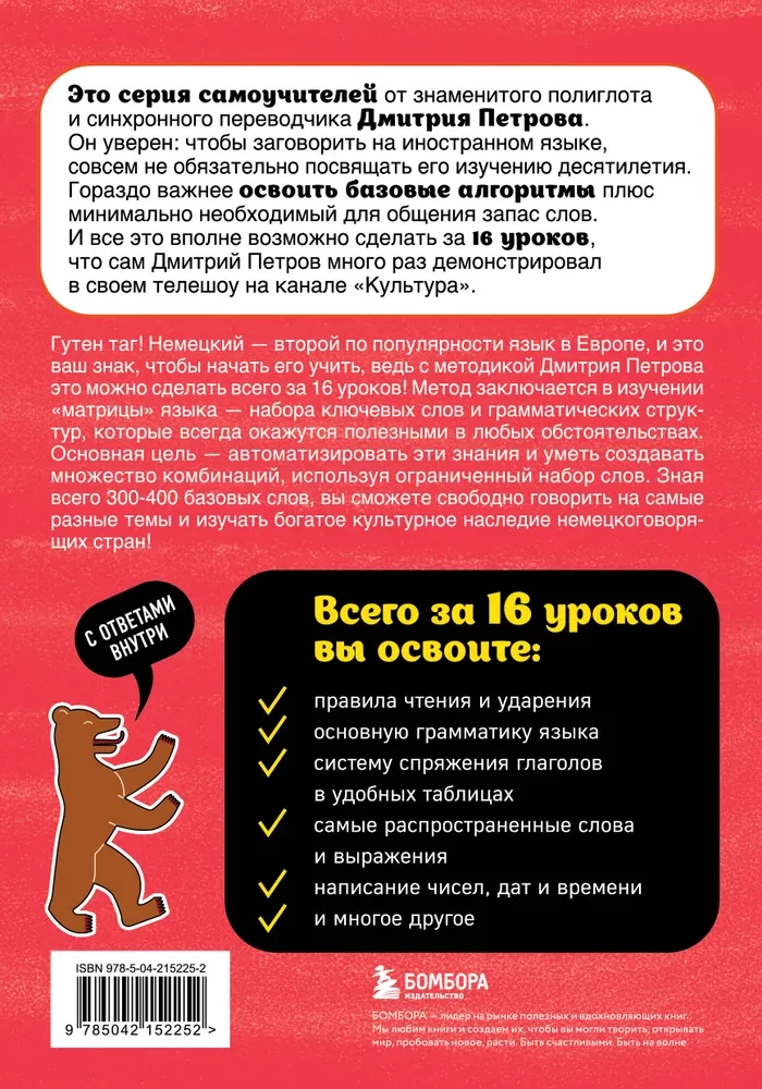 Немецкий язык, 16 уроков. Базовый курс
