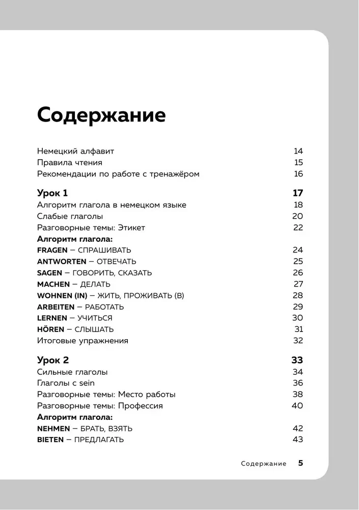 Немецкий язык, 16 уроков. Базовый курс