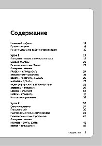 Немецкий язык, 16 уроков. Базовый курс