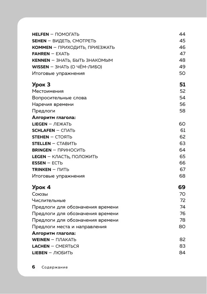 Немецкий язык, 16 уроков. Базовый курс