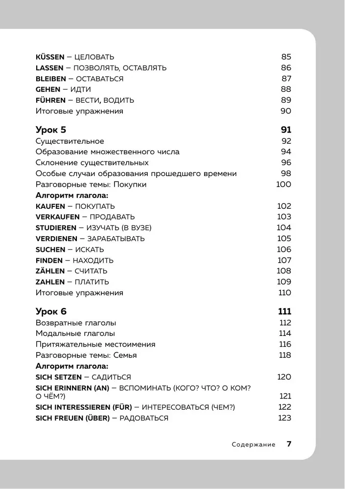 Немецкий язык, 16 уроков. Базовый курс