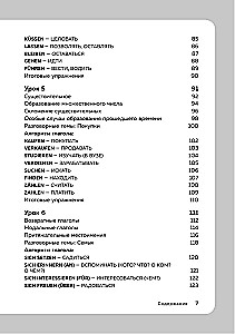 Немецкий язык, 16 уроков. Базовый курс