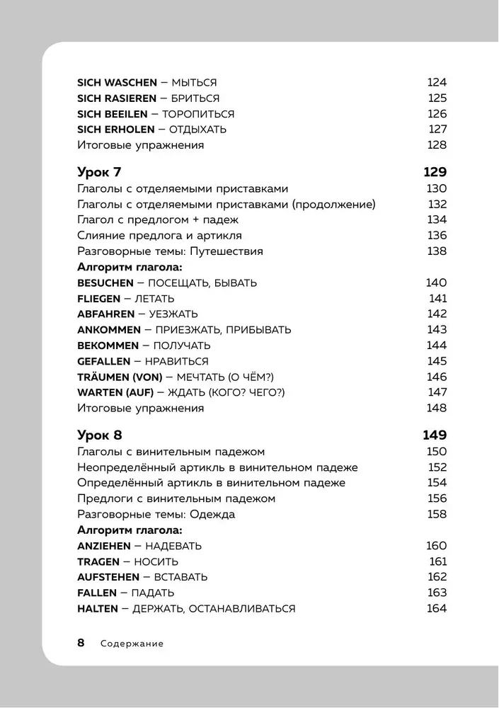 Немецкий язык, 16 уроков. Базовый курс
