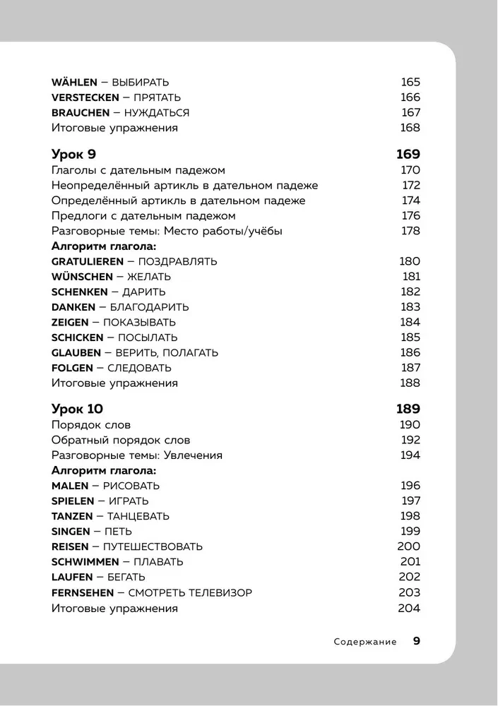 Немецкий язык, 16 уроков. Базовый курс