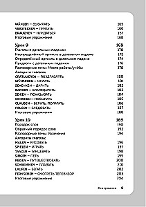 Немецкий язык, 16 уроков. Базовый курс