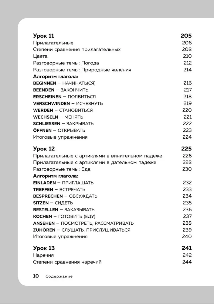 Немецкий язык, 16 уроков. Базовый курс