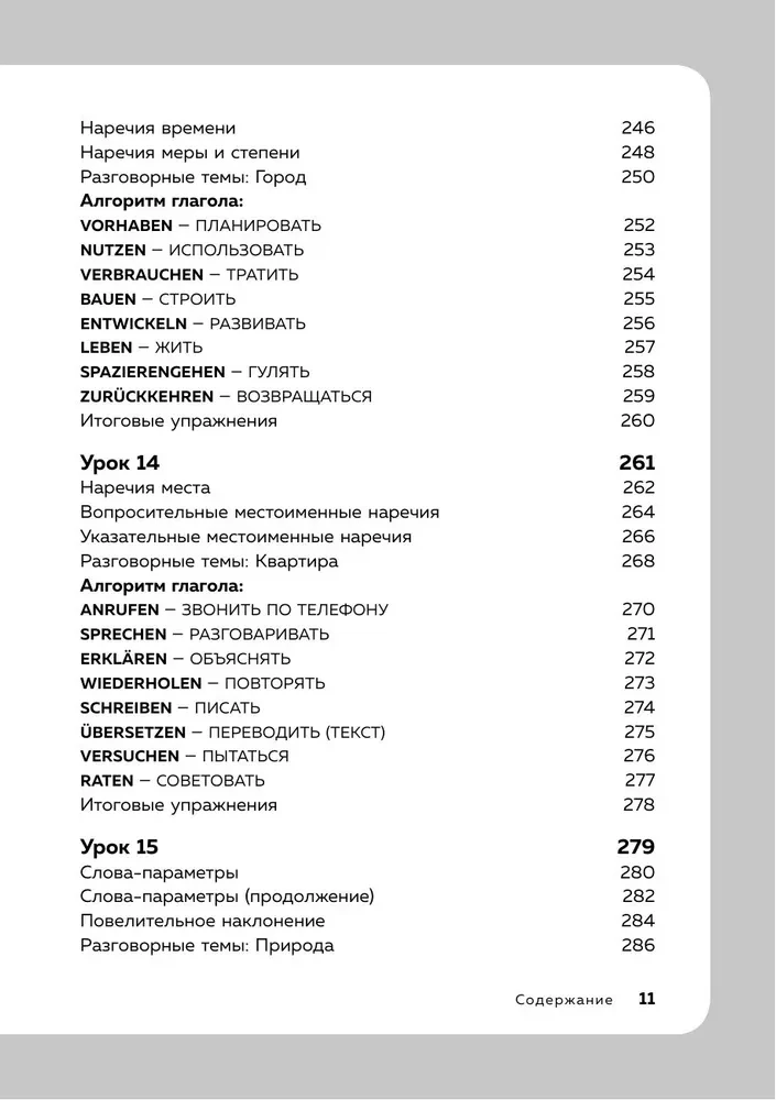 Немецкий язык, 16 уроков. Базовый курс