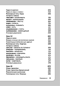 Немецкий язык, 16 уроков. Базовый курс