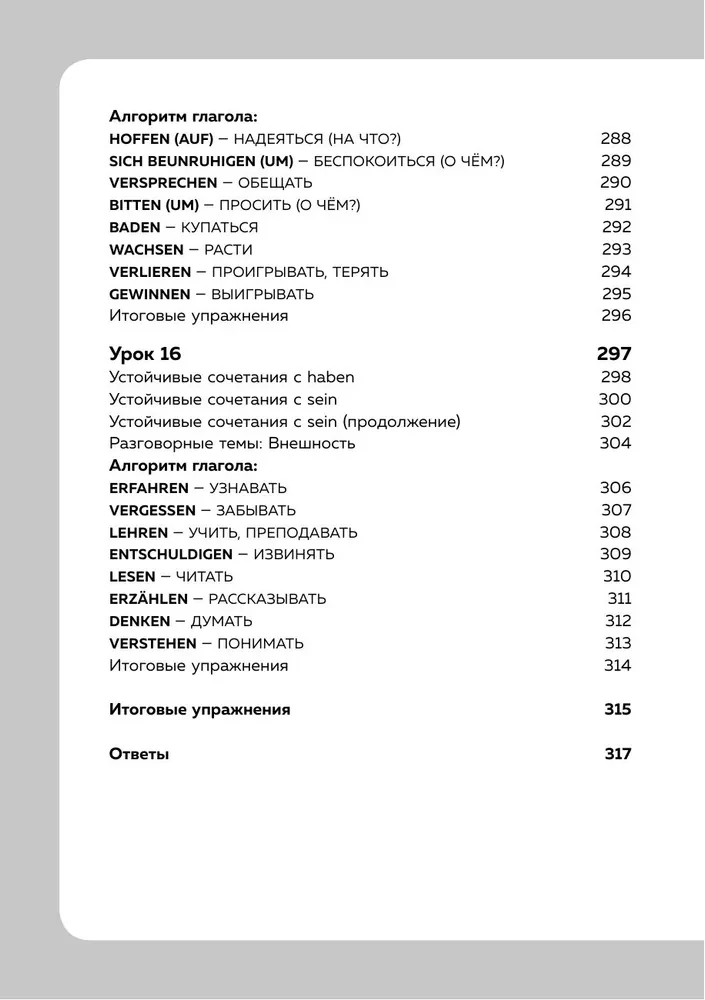 Немецкий язык, 16 уроков. Базовый курс