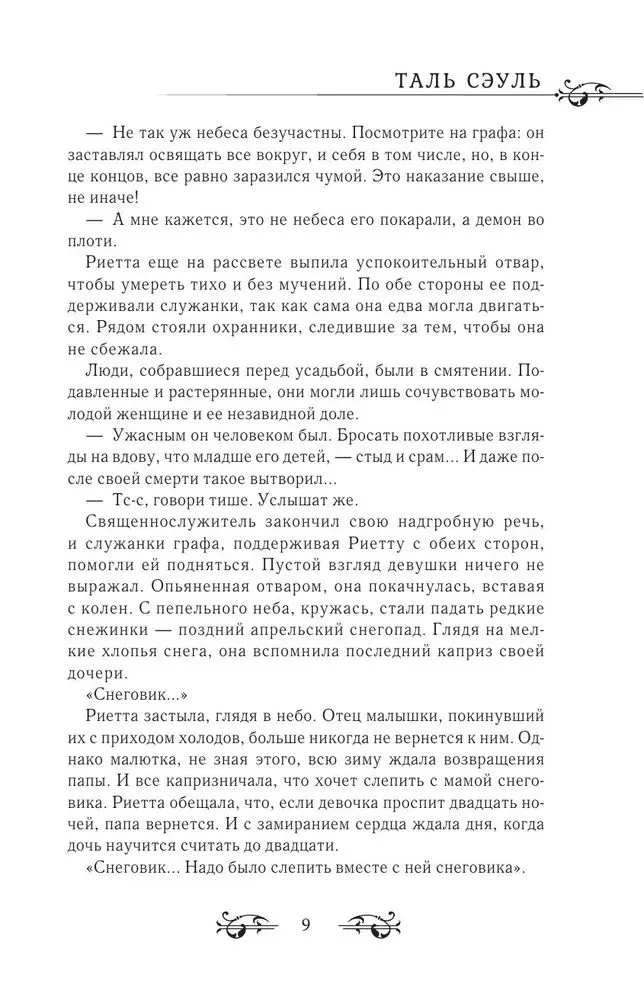 Словно ветер среди иссохших ветвей. Книга 1