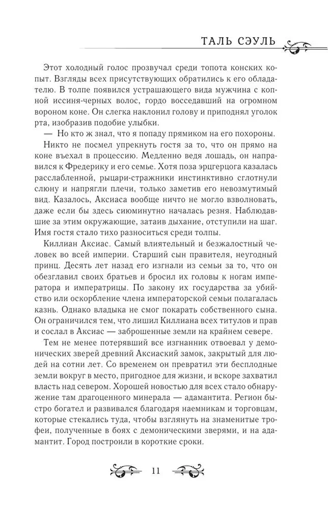 Словно ветер среди иссохших ветвей. Книга 1
