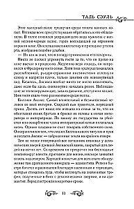 Словно ветер среди иссохших ветвей. Книга 1