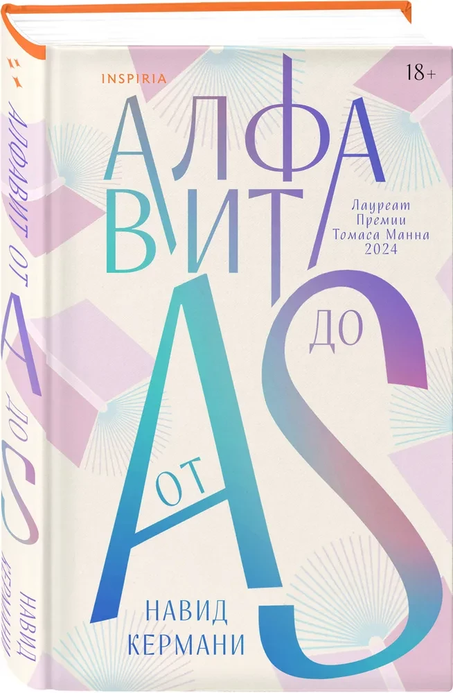 Алфавит от A до S