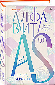 Алфавит от A до S