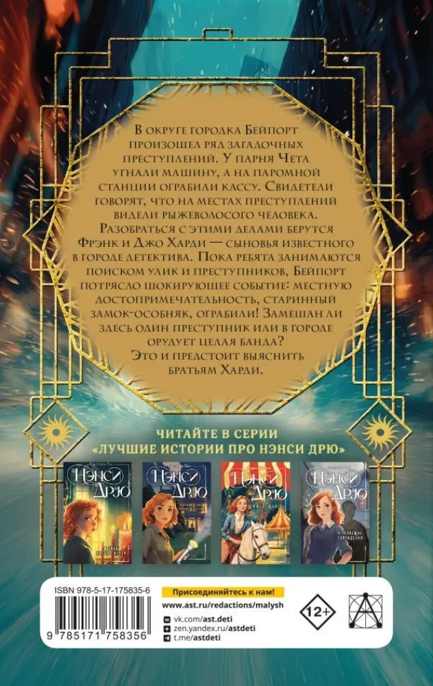 Brāļi Hārdiji un torņa dārgumi