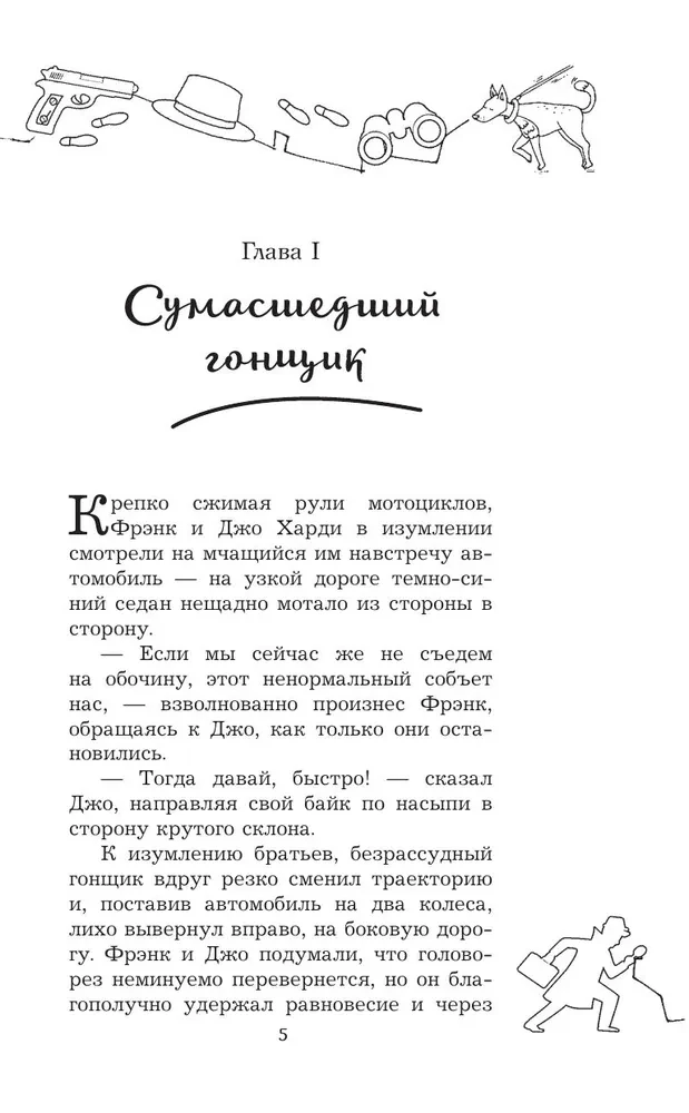 Brāļi Hārdiji un torņa dārgumi