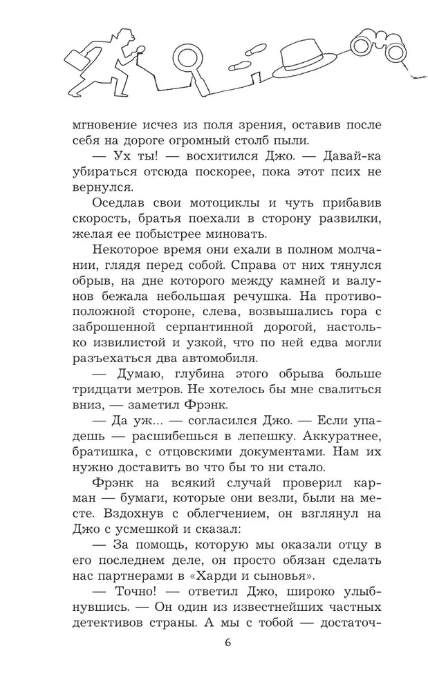 Brāļi Hārdiji un torņa dārgumi