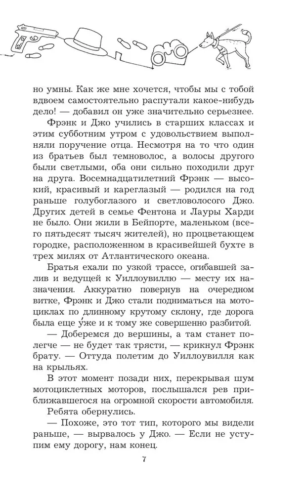 Brāļi Hārdiji un torņa dārgumi