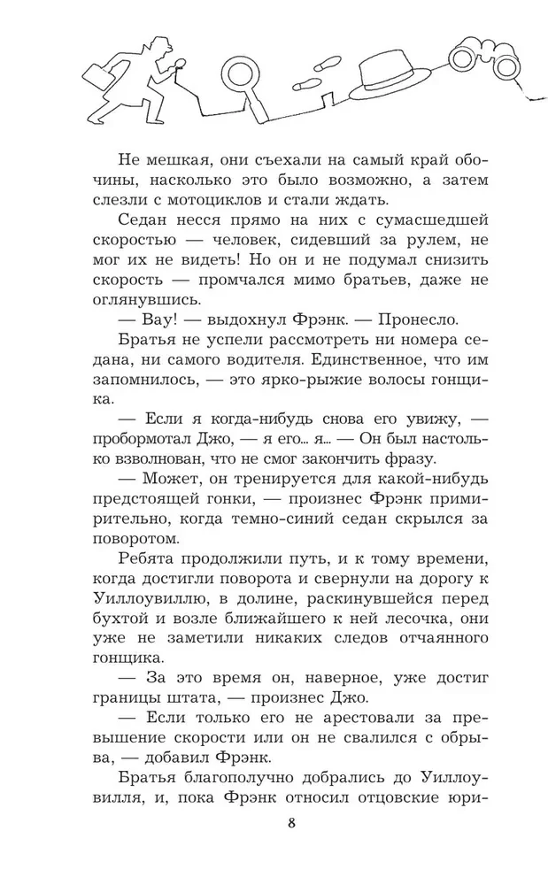 Brāļi Hārdiji un torņa dārgumi