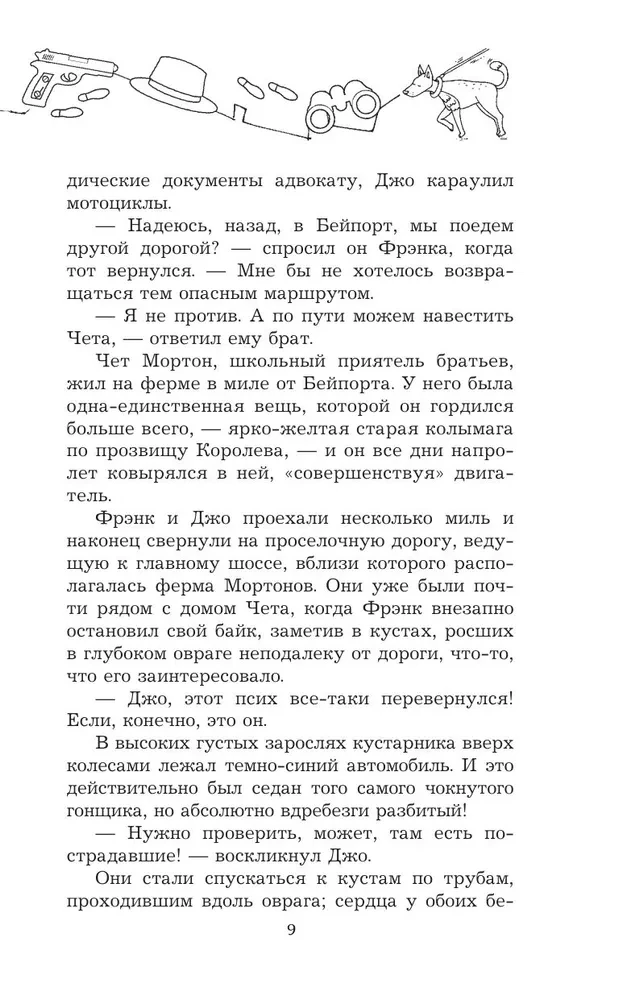 Brāļi Hārdiji un torņa dārgumi