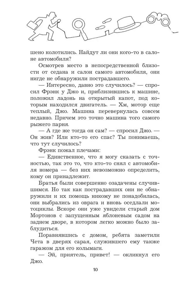 Brāļi Hārdiji un torņa dārgumi
