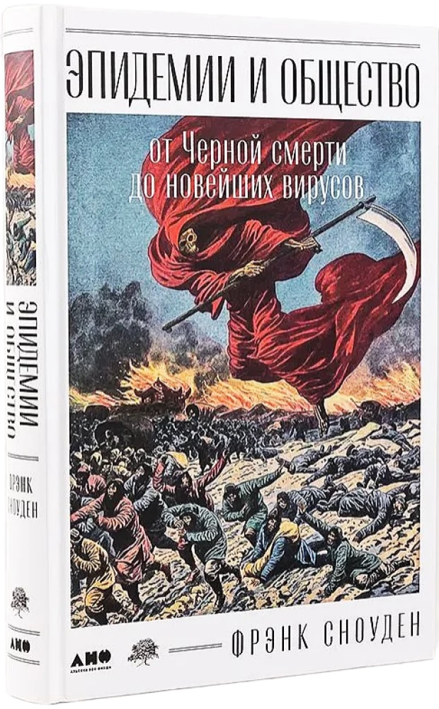 Epidēmijas un sabiedrība. No Melnā nāves līdz jaunākajiem vīrusiem
