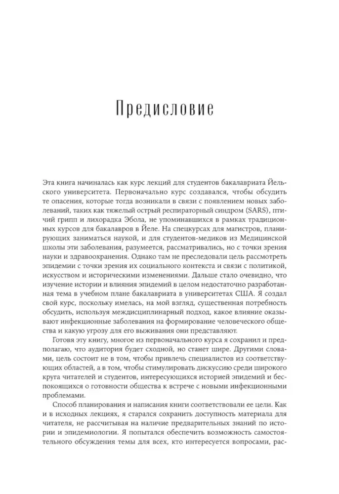 Epidēmijas un sabiedrība. No Melnā nāves līdz jaunākajiem vīrusiem