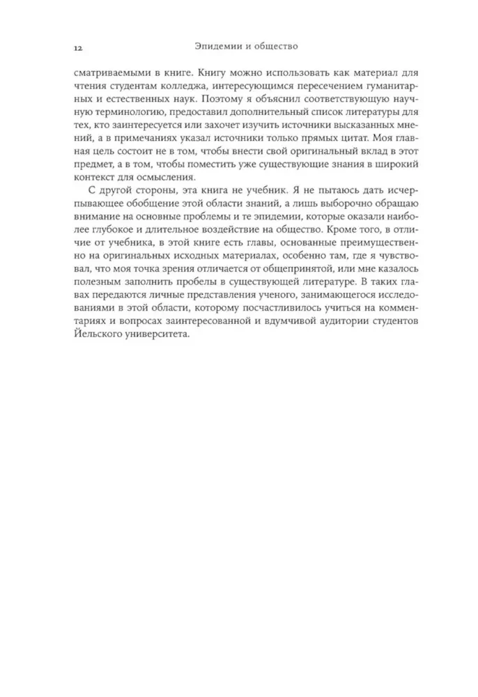 Epidēmijas un sabiedrība. No Melnā nāves līdz jaunākajiem vīrusiem