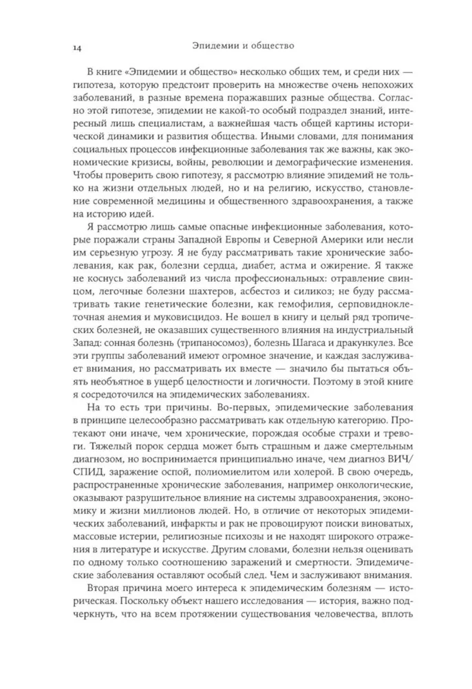 Epidēmijas un sabiedrība. No Melnā nāves līdz jaunākajiem vīrusiem