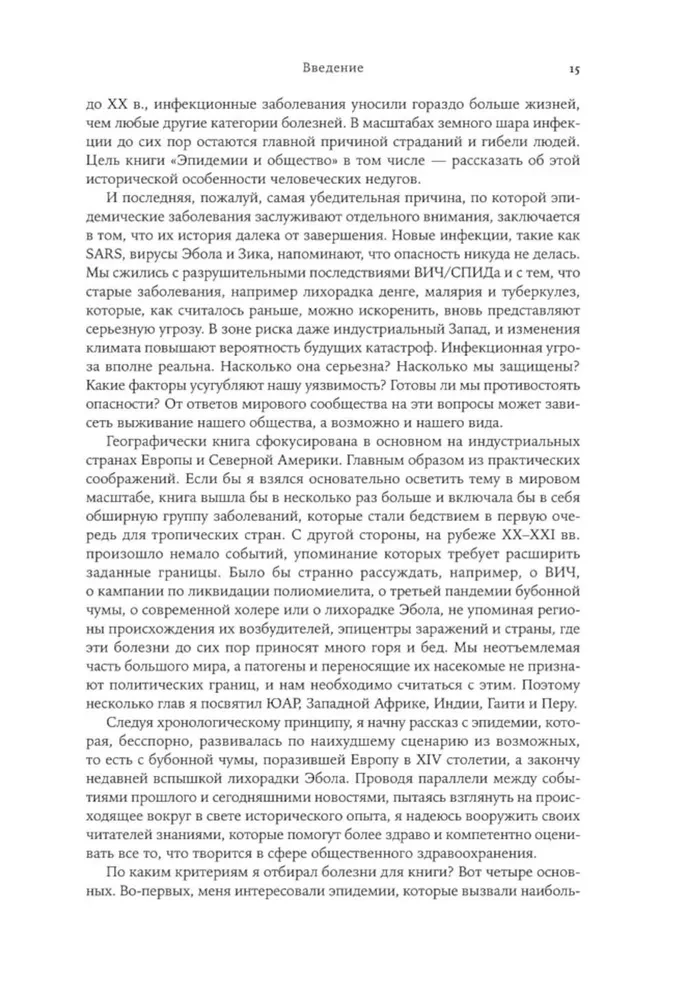 Epidēmijas un sabiedrība. No Melnā nāves līdz jaunākajiem vīrusiem