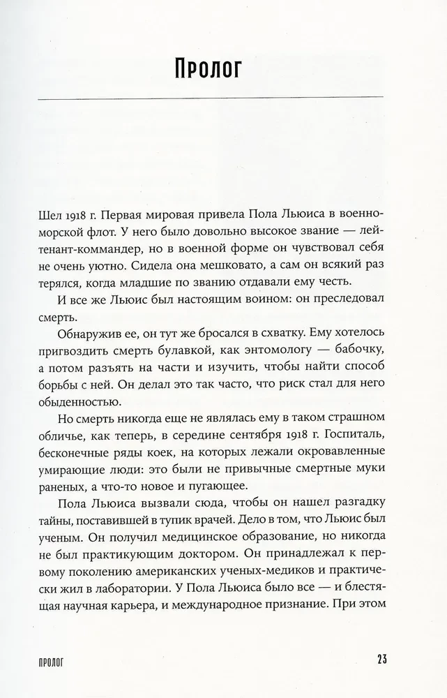 Spāņu. Visnāvējošākās pandēmijas stāsts