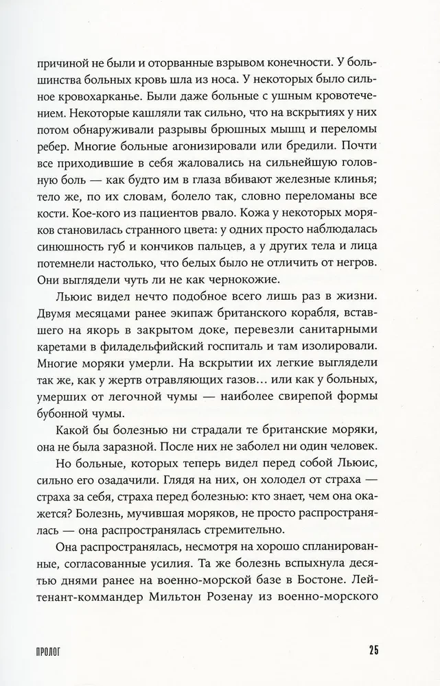 Spāņu. Visnāvējošākās pandēmijas stāsts