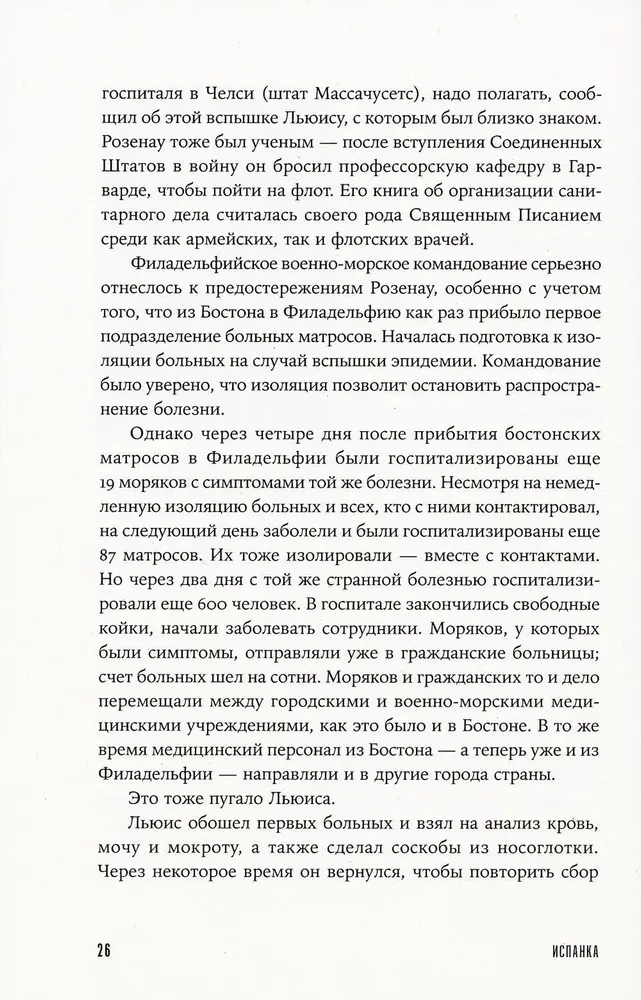 Spāņu. Visnāvējošākās pandēmijas stāsts