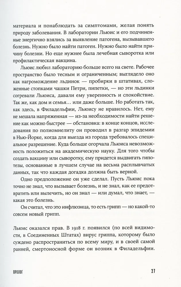 Spāņu. Visnāvējošākās pandēmijas stāsts