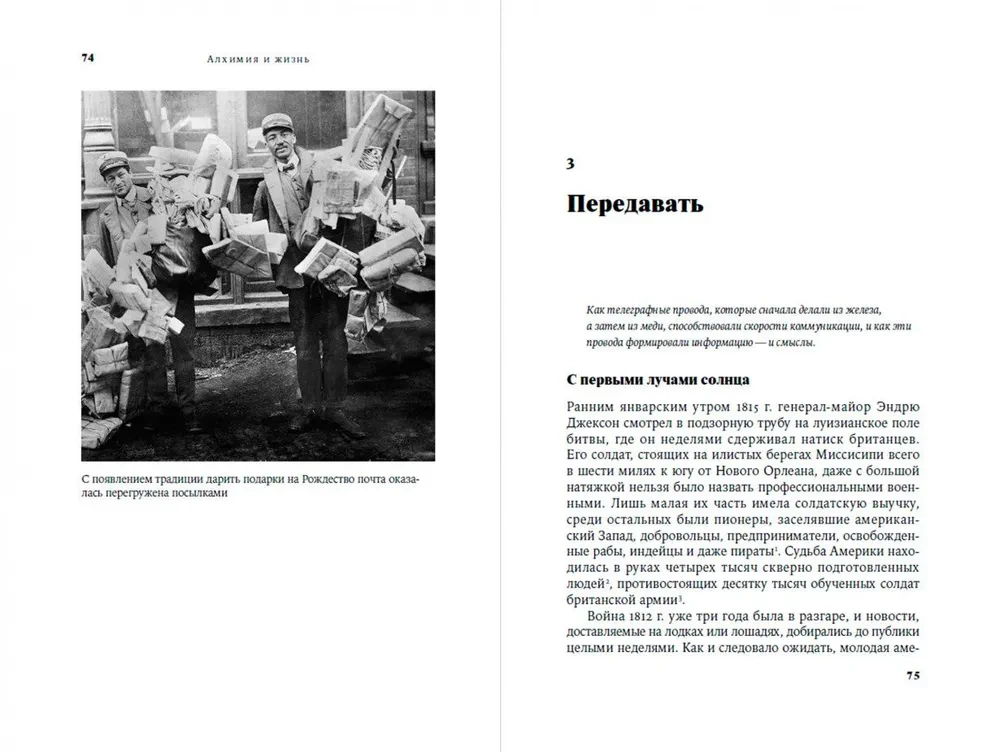 Алхимия и жизнь. Как люди и материалы меняли друг друга