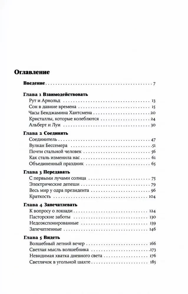 Алхимия и жизнь. Как люди и материалы меняли друг друга
