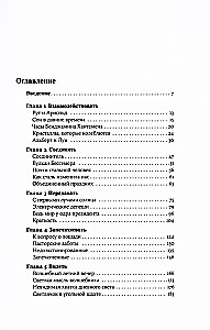 Алхимия и жизнь. Как люди и материалы меняли друг друга