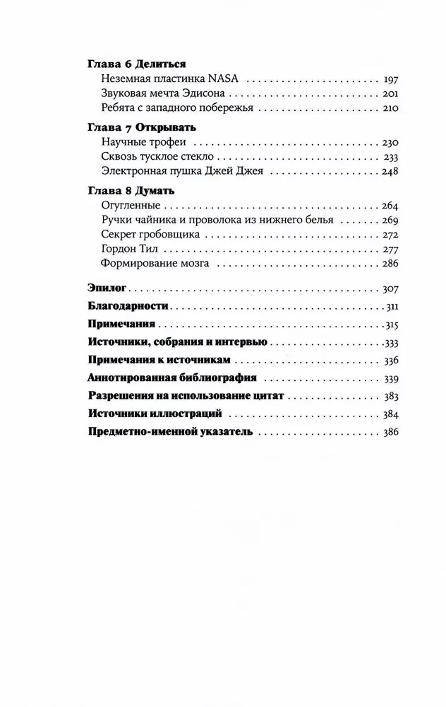 Алхимия и жизнь. Как люди и материалы меняли друг друга