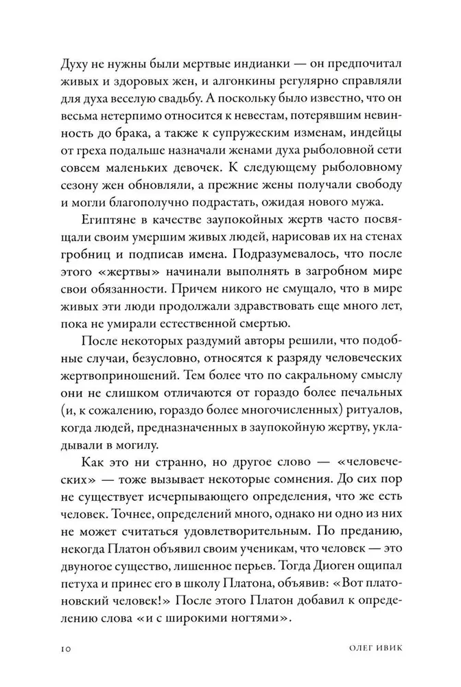 Кровь и символы. История человеческих жертвоприношений