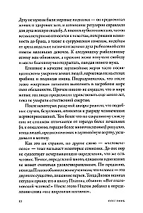 Кровь и символы. История человеческих жертвоприношений