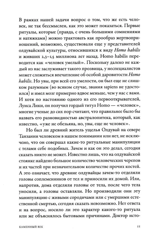 Кровь и символы. История человеческих жертвоприношений