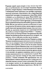 Кровь и символы. История человеческих жертвоприношений